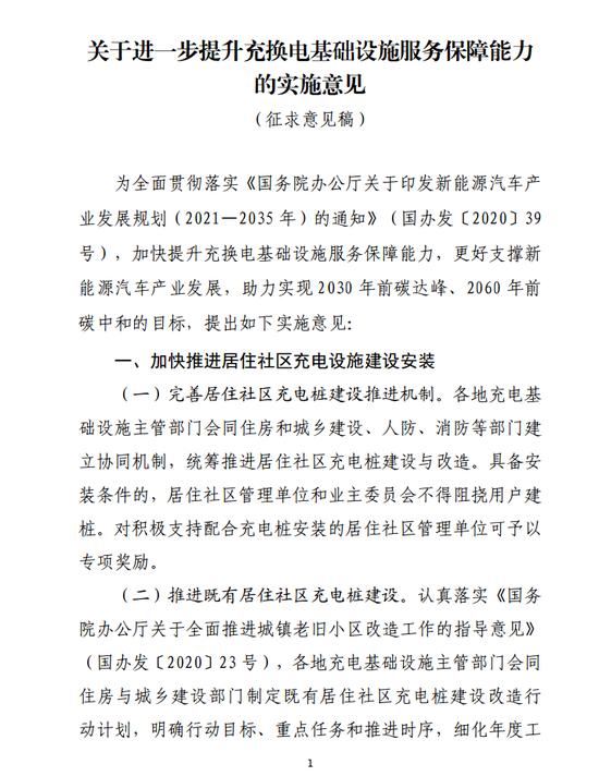 發改委：具備安裝條件的社區不得設置障礙阻止用戶建新能源汽車充電樁