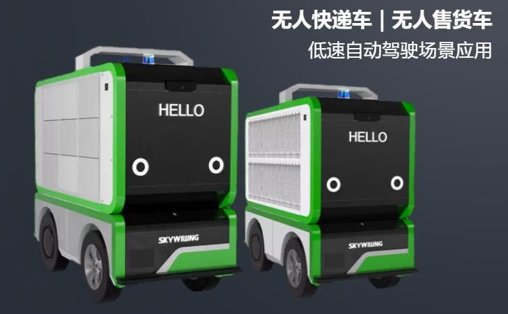 云樂無人智能快遞車無人送貨車