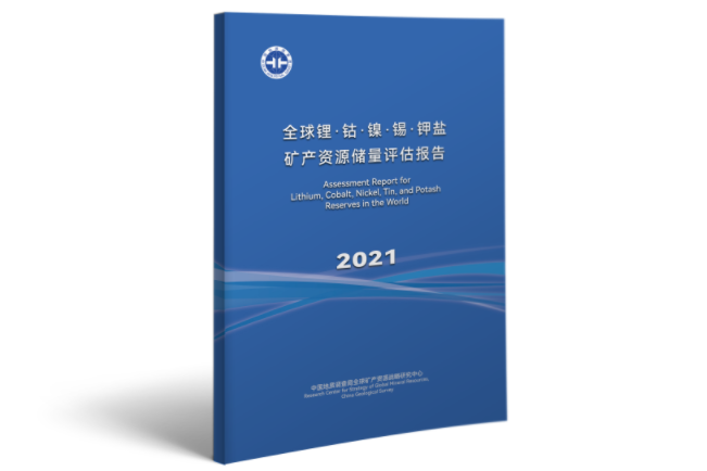 全球礦產(chǎn)資源儲量：鋰礦1.28億噸 鈷礦668萬噸 鎳礦9063萬噸