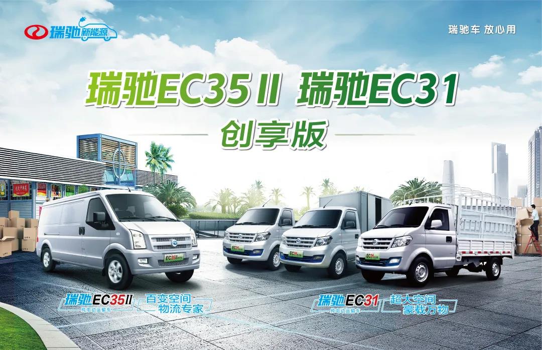 瑞馳EC35Ⅱ創享版，新一代致富神器