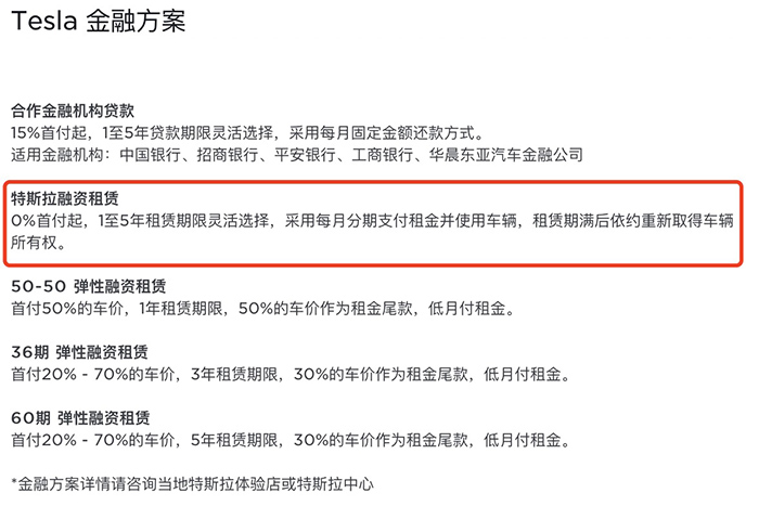 特斯拉這波在大氣層！“無套路”零首付金融政策上線