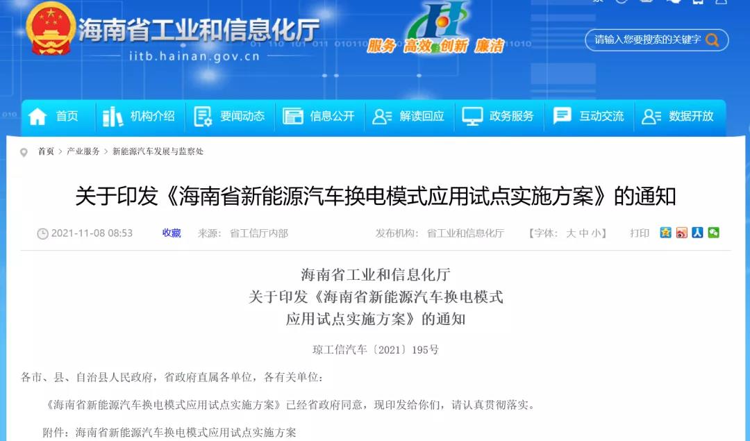 海南省新能源汽車換電模式應用試點實施方案：到2022年底累計推廣換電模式新能源汽車5000輛以上