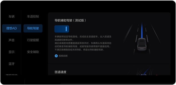 新增導(dǎo)航輔助駕駛功能 理想汽車正式推送OTA 3.0版