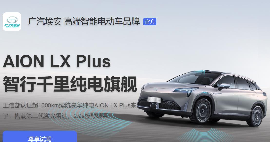 廣汽埃安LX PLUS將于1月5日上市，采用海綿硅負極電池技術(shù)，續(xù)航1008km