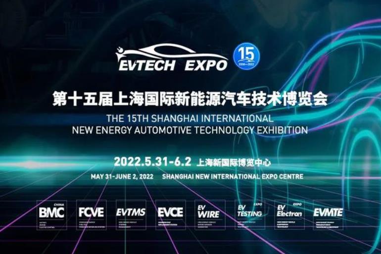 2022EV TECH EXPO上海國際新能源汽車技術博覽會