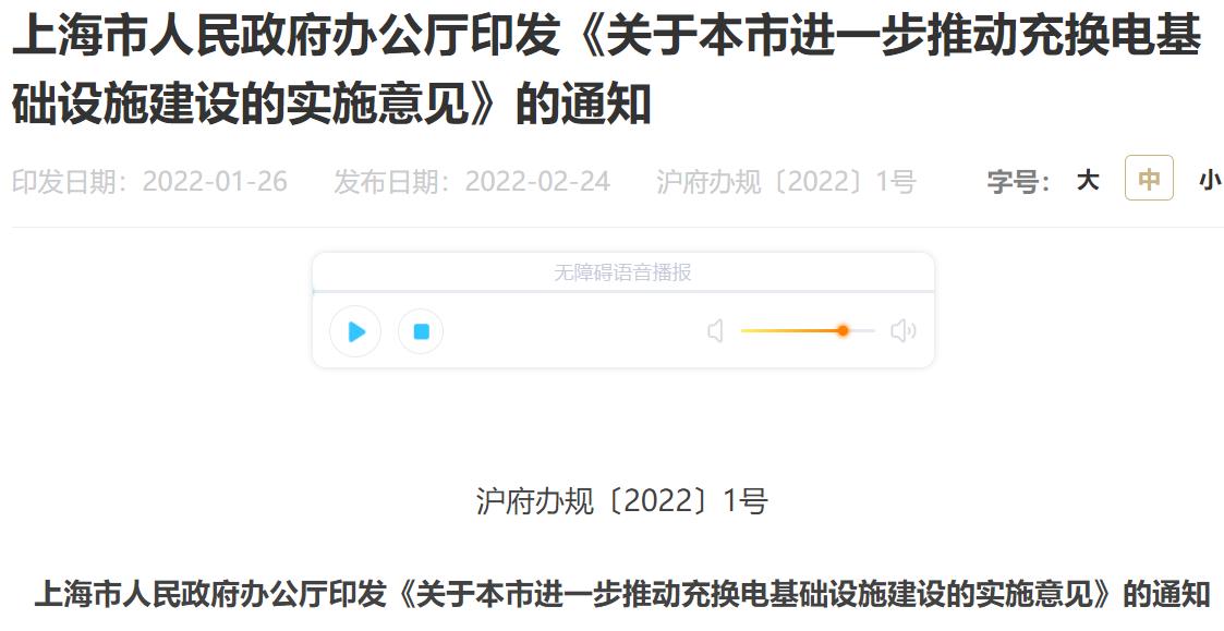 上海市進一步推動充換電基礎設施建設的實施意見及解讀