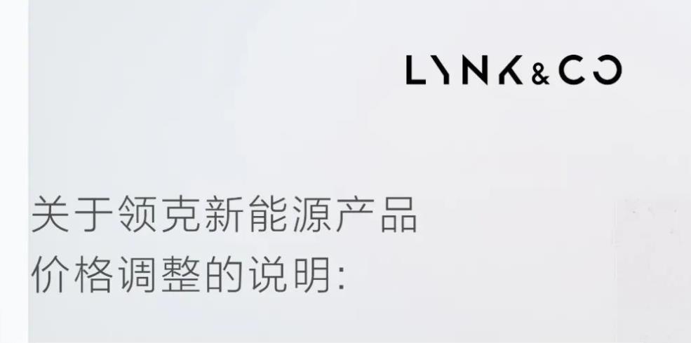 領克PHEV全系車型官方指導價上調2000到4000元，5月1日生效