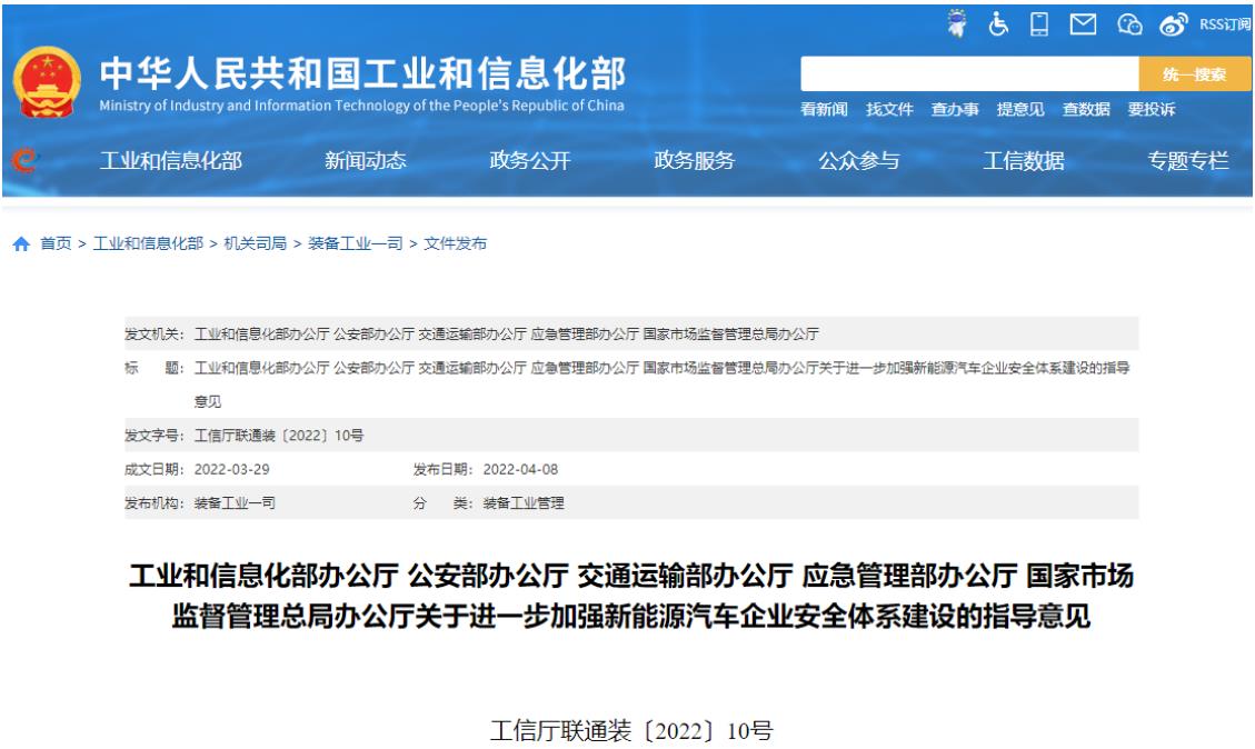 一圖讀懂五部門《關(guān)于進(jìn)一步加強(qiáng)新能源汽車企業(yè)安全體系建設(shè)的指導(dǎo)意見》