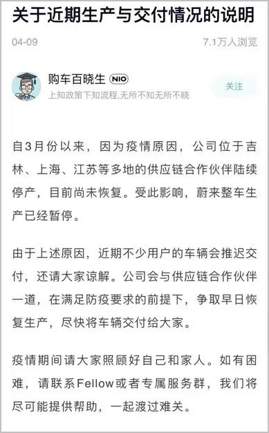 蔚來官方APP停產通知