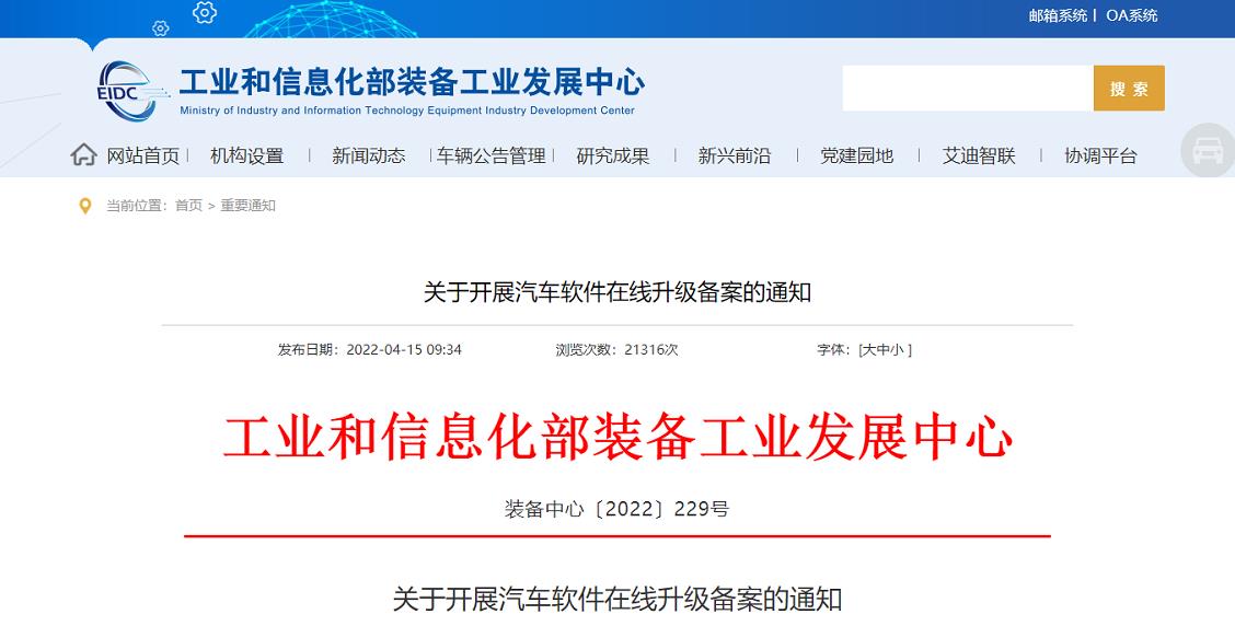 一圖讀懂關(guān)于開展汽車軟件在線升級備案的通知