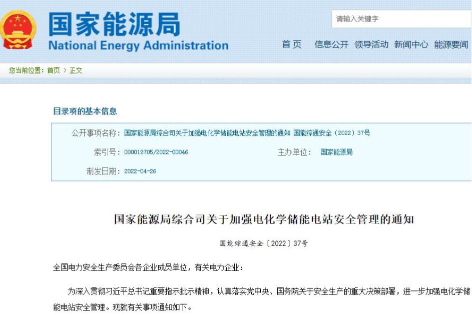 國家能源局提出7方面舉措做好電化學儲能電站的安全管理