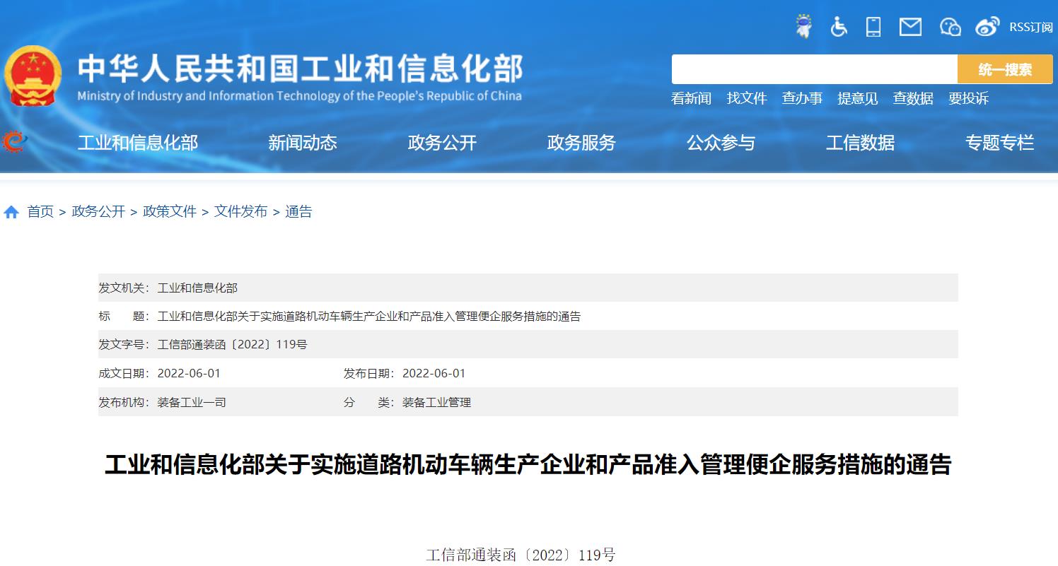 工信部多舉措實施道路機動車輛生產企業和產品準入管理便企服務