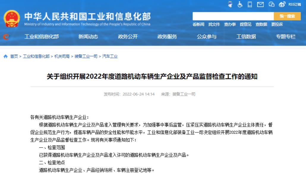 工信部將開展汽車生產一致性檢查，對新能源汽車生產企業重點檢查安全保障能力