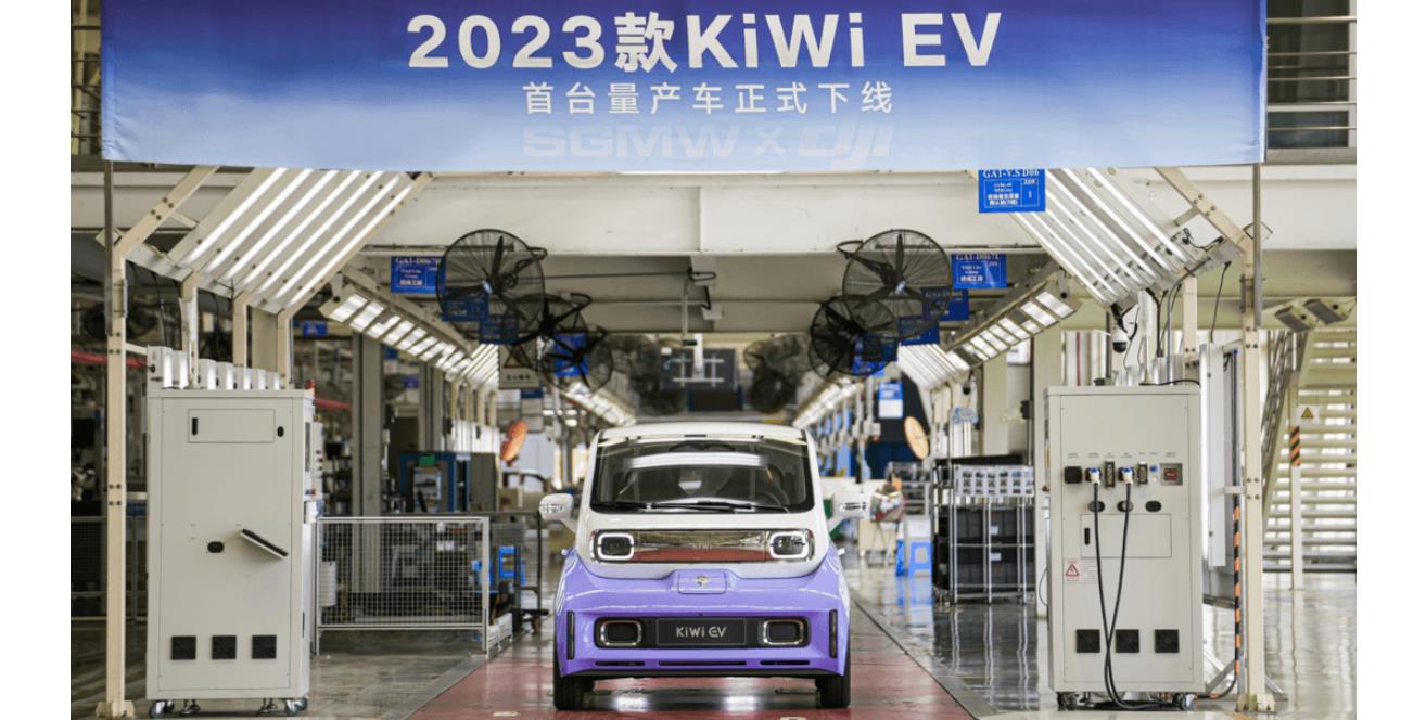 2023款KiWi EV首臺量產(chǎn)車下線，全球首款搭載大疆車載智能駕駛系統(tǒng)