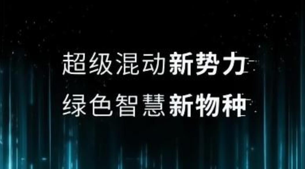 奇瑞混合動力技術i-DP智能混合動力架構將于2022年成都車展首發