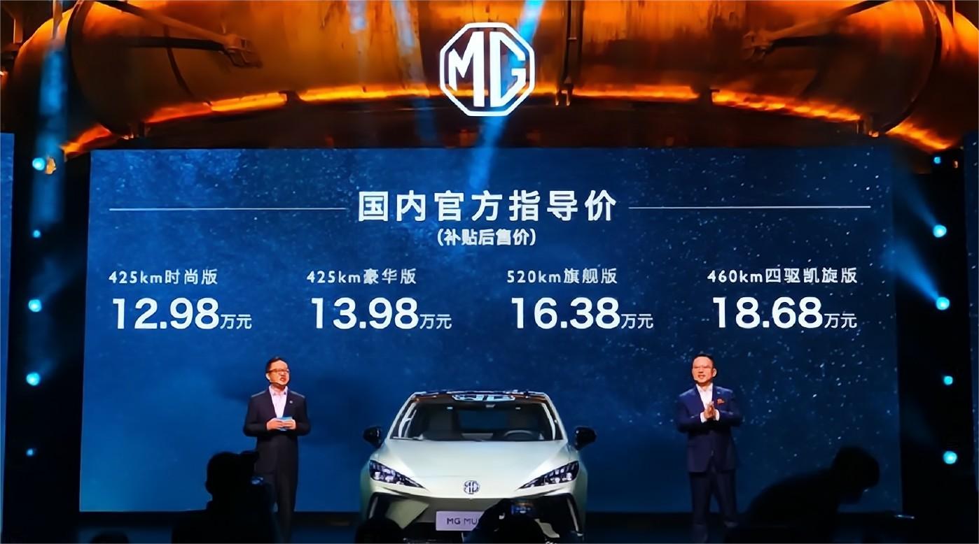 MG MULAN全球同步上市，官方補貼后售價區間為12.98-18.68萬元