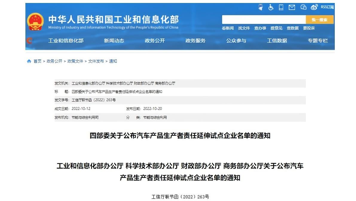 國家四部門確定了11家汽車產品生產者責任延伸試點企業名單