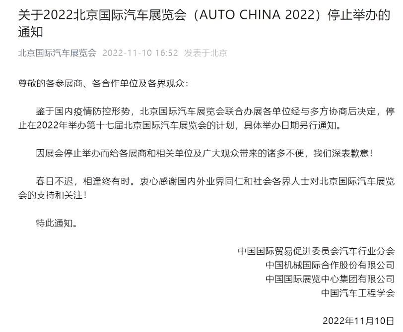 2022北京車展停辦，具體舉辦日期另行通知