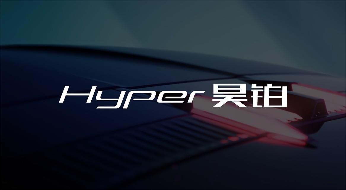 埃安Hyper昊鉑全新王牌車(chē)型Hyper GT將于廣州車(chē)展首發(fā)亮相