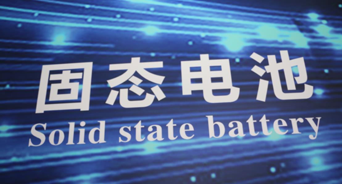 半固態電池批量裝車曙光已現，全固態電池技術尚未成熟