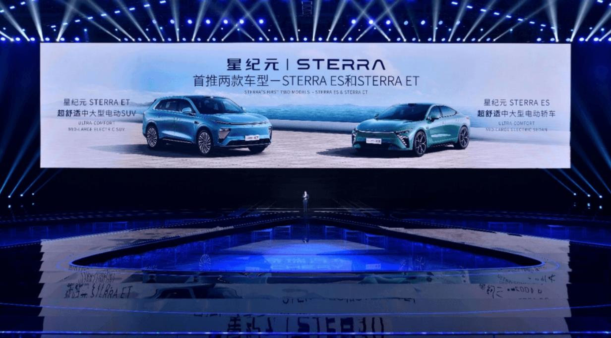 星途星紀元STERRA全球首發STERRA ES及STERRA ET兩款車型