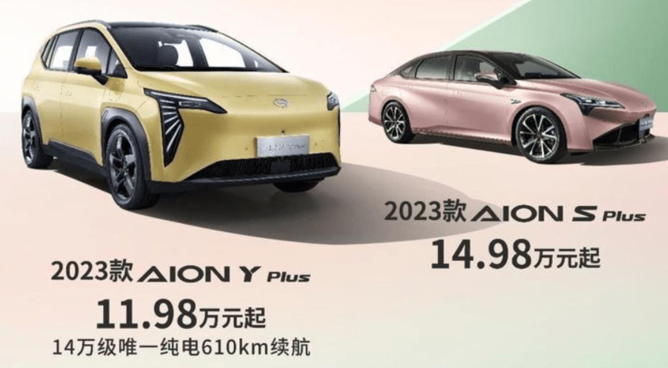 埃安2023年1-4月累計銷量121,320輛，同比增長120%