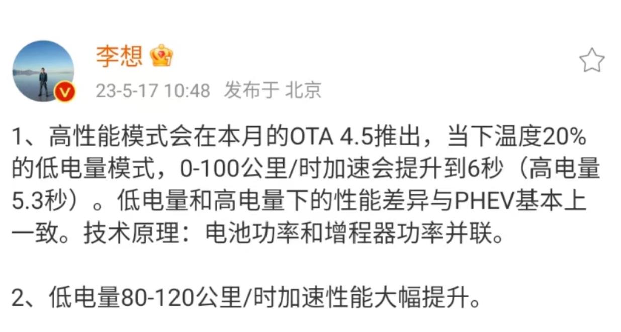 理想汽車高性能模式將在5月的OTA 4.5推出