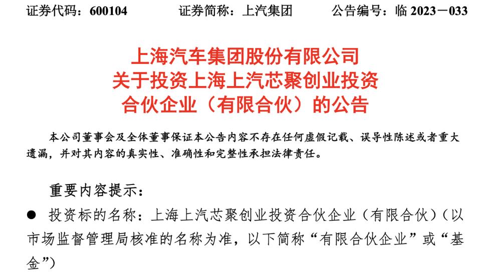 上汽集團新設立基金，重點關注半導體產業鏈上下游及芯片關鍵產品