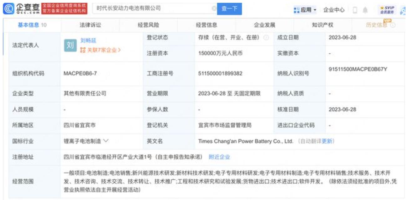 時代長安動力電池有限公司成立，注冊資本15億元