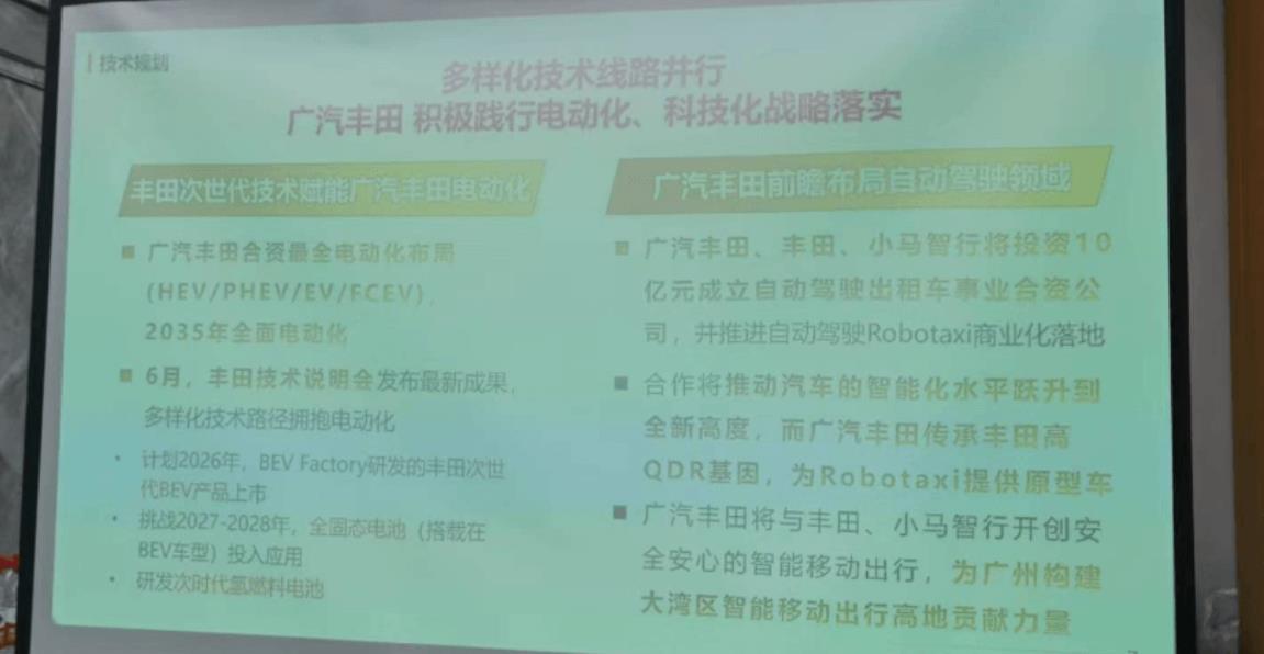 廣汽豐田、豐田和小馬智行將投資10億元成立自動駕駛出租車事業合資公司