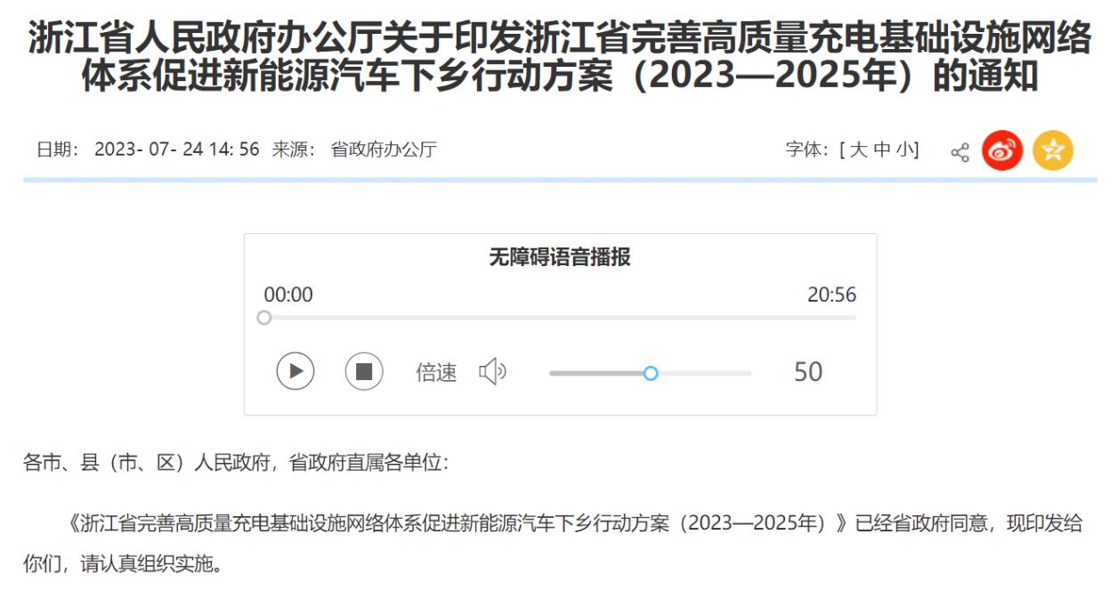 浙江省到2025 年將建成超 230 萬個充電樁