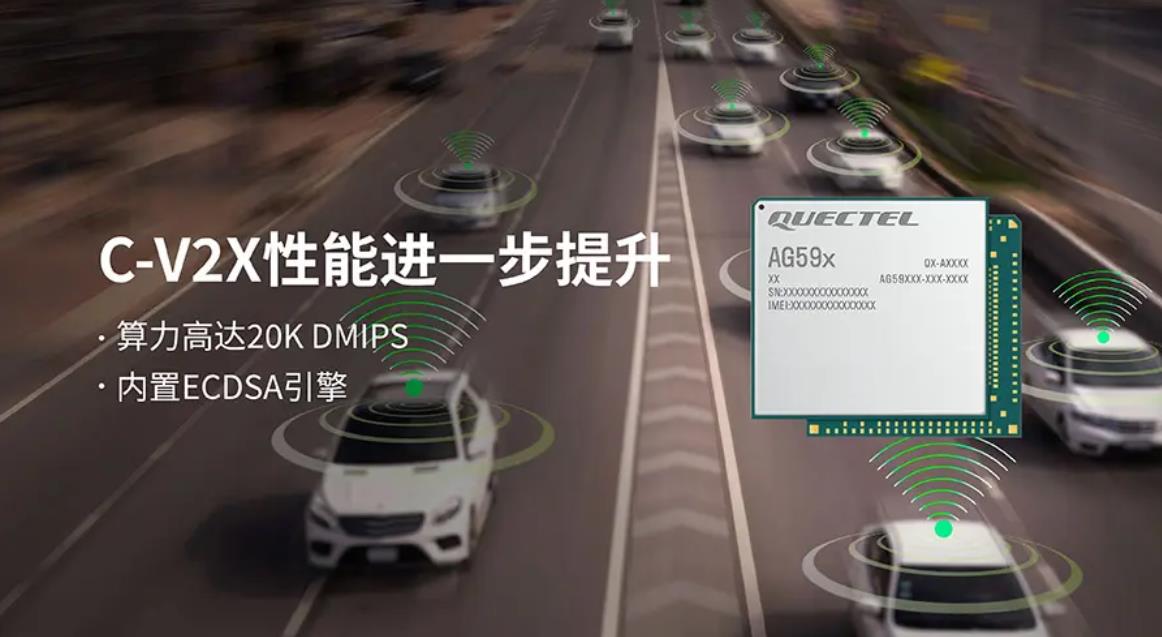 移遠(yuǎn)通信C-V2X模組產(chǎn)品助力車載生態(tài)建設(shè)跑出“加速度”