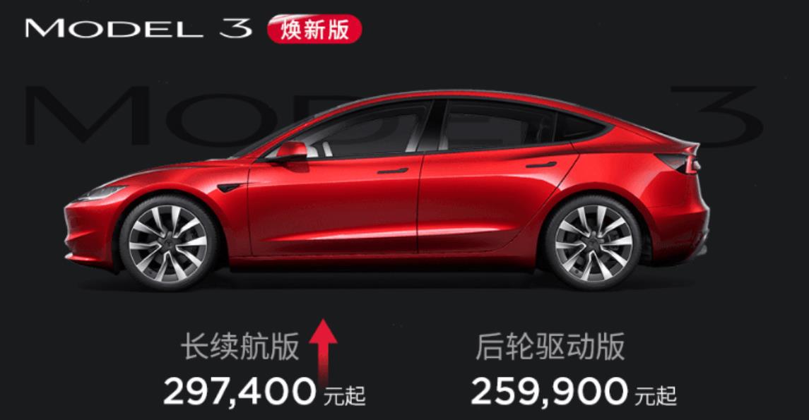 特斯拉Model 3/Y長續航版分別上調1500元和2500元