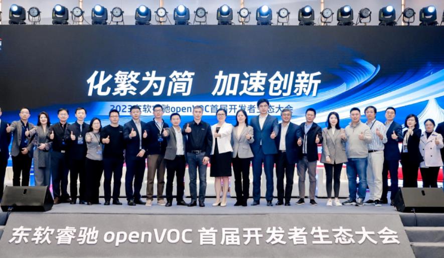 東軟睿馳首屆openVOC開發者生態大會在上海成功舉辦