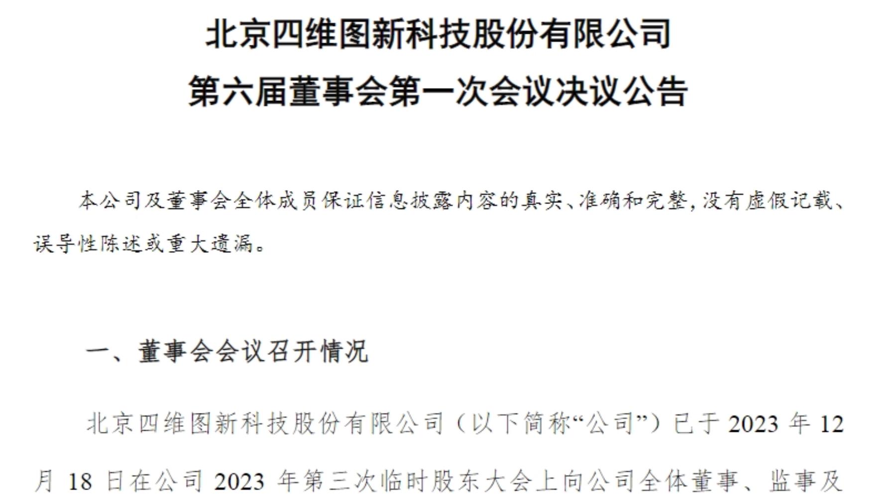 亦莊國投總經理張鵬出任四維圖新第六屆董事會董事長