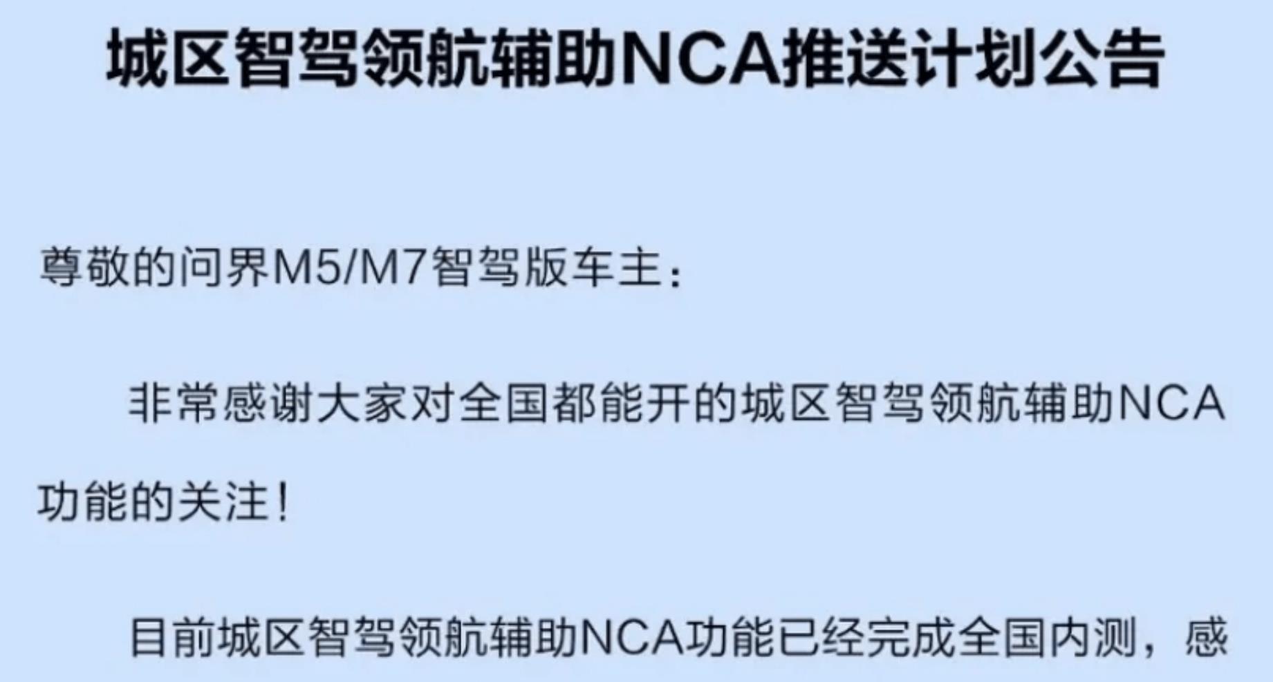 問界汽車發布城區智駕領航輔助NCA推送計劃公告