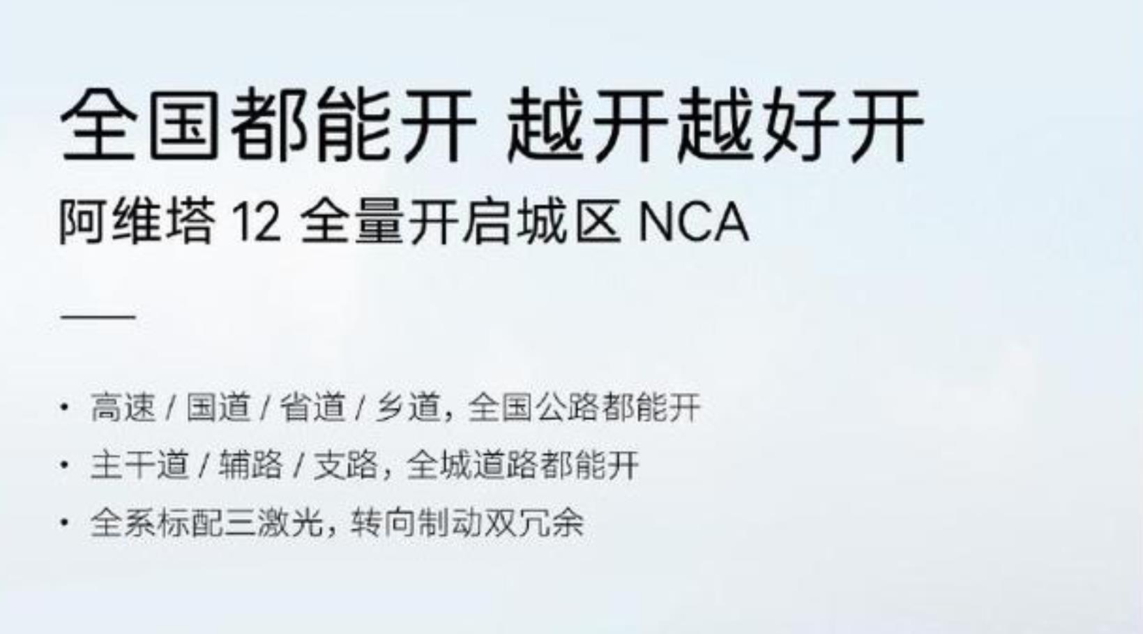 阿維塔12全量用戶開(kāi)啟不依賴高精地圖的城區(qū)NCA