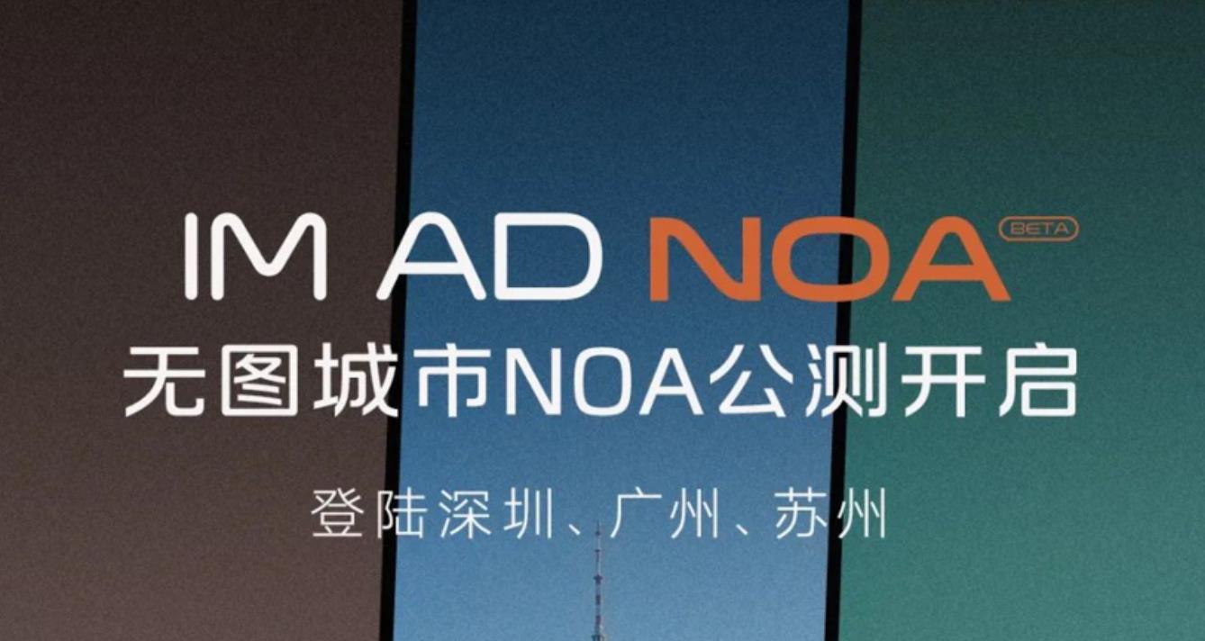 智己汽車“無圖城市NOA”將在4月開啟公測