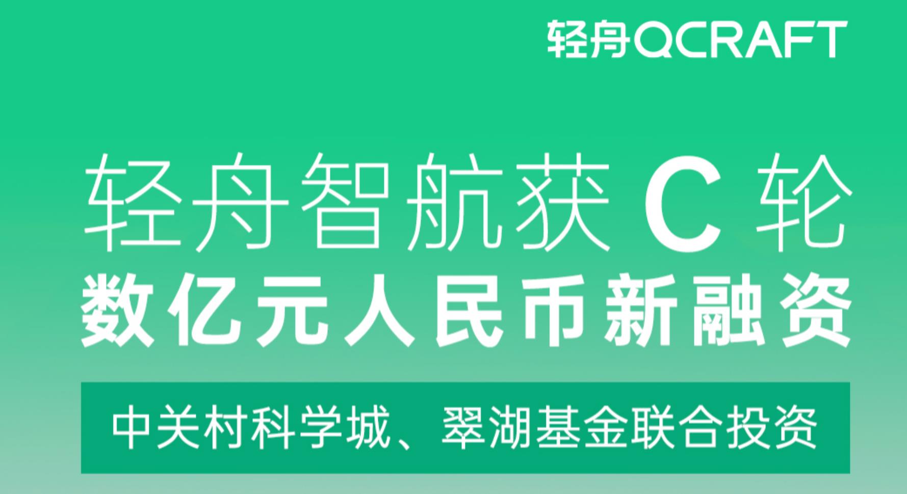 輕舟智航獲得C輪數億元融資，持續強化量產智能駕駛功能體驗